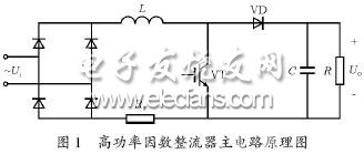 高功率因數整流器主電路原理圖