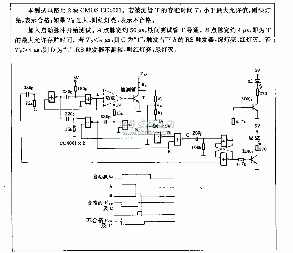 晶體管存儲時間測試電路