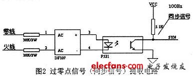 交流電壓過零點信號提取電路