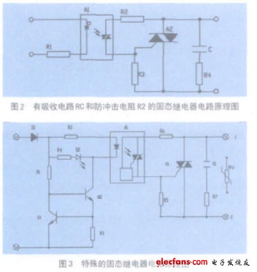 實現固態繼電器的功能