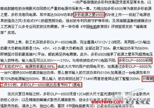 痛擊無良奸商電源市場4大騙招逐一識破(4)