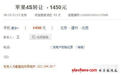 2000買iPhone 4S？小編詳解二手機內(nèi)幕 