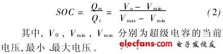 超級電容當前SOC主要基于超級電容的輸出電壓