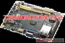 工程師STM32單片機學習基礎手記（4）：用PWM實現熒火蟲燈