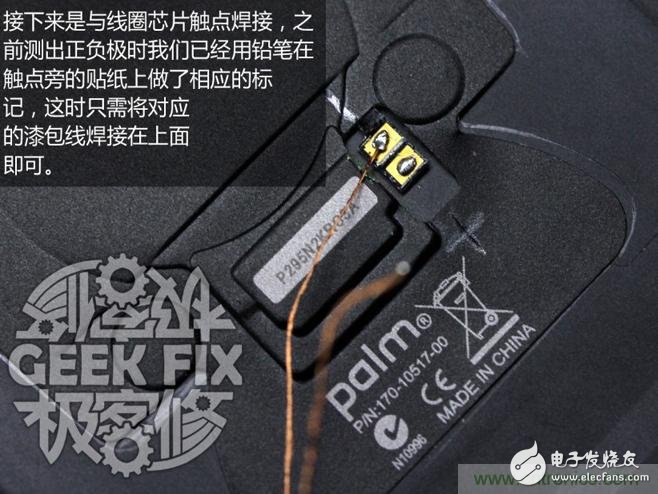 極客的玩法：DIY小米3改造無線充電教程