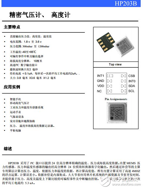 HP203B_產品規格書