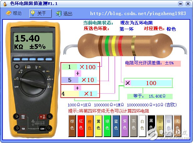 色環電阻阻值速測V1.1軟件