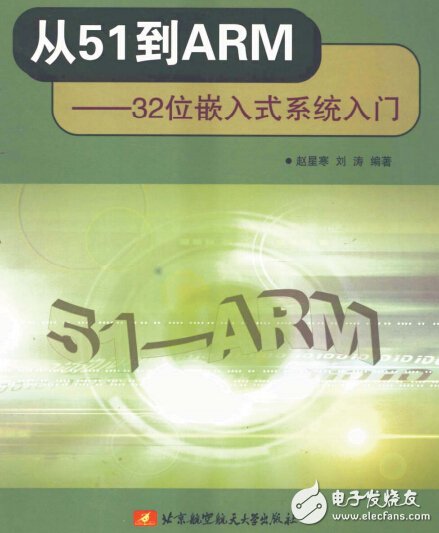 從51到ARM--32位嵌入式系統入門