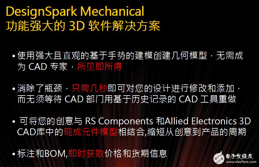 功能強(qiáng)大的DesignSpark Mechanical