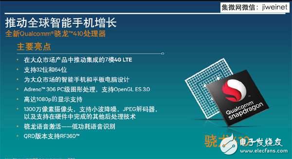 盤點高通最新幾款64位4G手機處理器