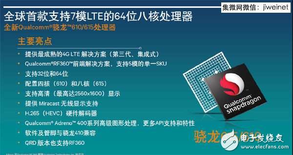 盤點高通最新幾款64位4G手機處理器