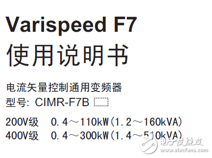 安川變頻器f7說(shuō)明書(shū)