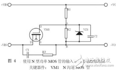 關于防反接保護電路設計的討論