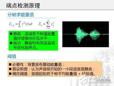 語音處理檢測技術端點檢測、降噪和壓縮詳解