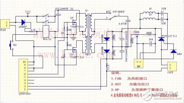 高頻電魚機制作