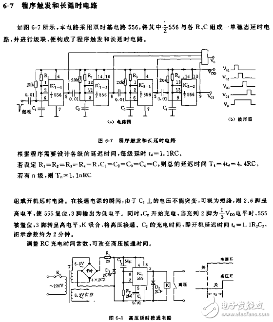 程序觸發和長延時電路