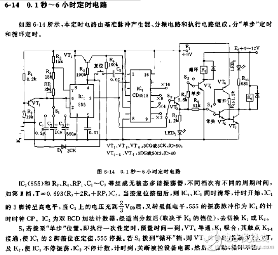 0.1秒-6小時定時電路