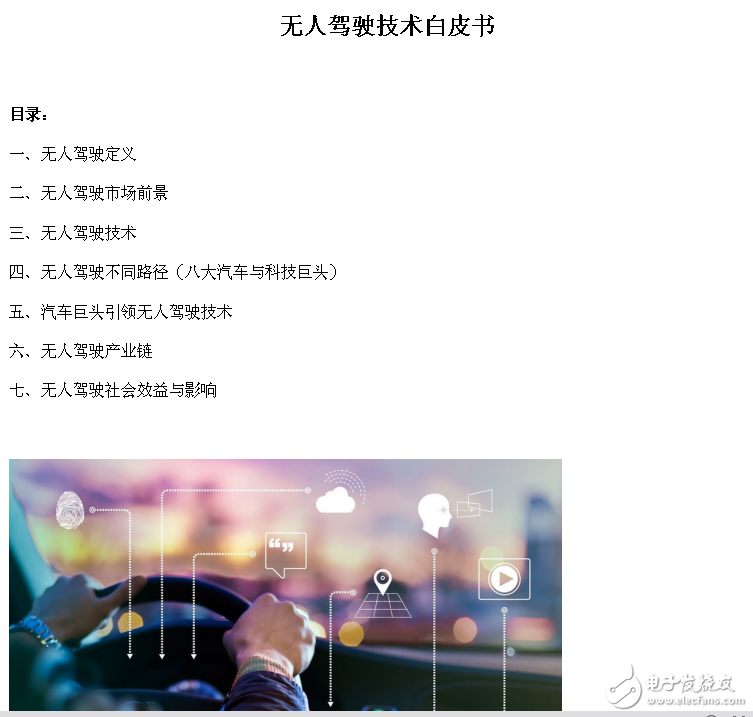 無人駕駛技術(shù)白皮書