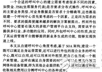 基于SOA架構混合業(yè)務呼叫中心平臺建設方案李大連