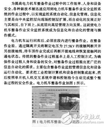 基于PLC的電力機車整備作業控制系統設計與實現李德倉