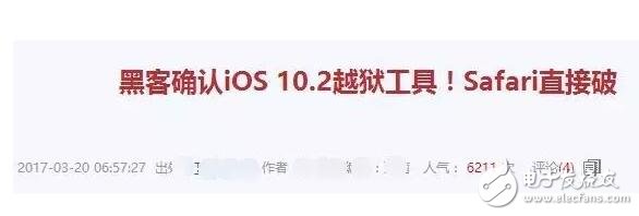 iOS10.2越獄風(fēng)起云涌！盧卡斯要發(fā)iOS10.2新版越獄工具？沒這回事，還是靜待iOS10.3正式版吧