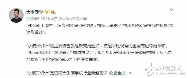 小米6最新消息：小米6或采用水滴形設計，小米6否認抄襲iPhone8