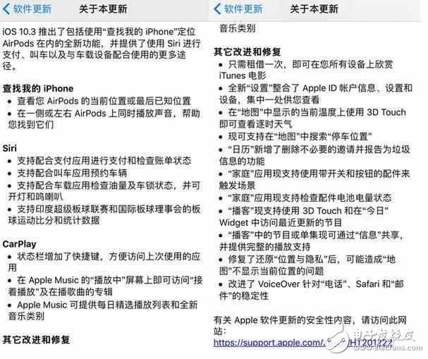 ios10.3正式版發布, 能搜索AirPods, 節約2G內存