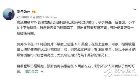 又一款高通835新機!小米6或在中旬發布 售價也許會上漲