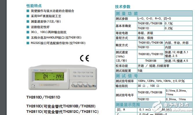 LCR數字電橋TH2810B 使用說明