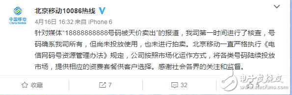 北京移動官方辟謠：靚號18888888888賣出1.2億為不實信息