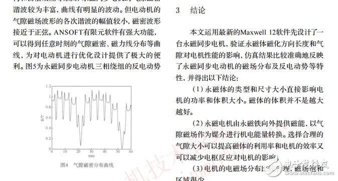 基于Maxwell12的稀土永磁同步電機設計優化