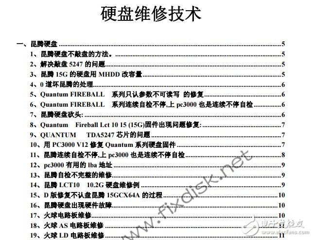 硬盤維修技術資料