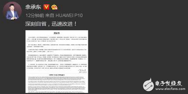 華為P10閃存門事件最新消息：余承東晚間發微博再提華為閃存門 深刻自省，迅速改進