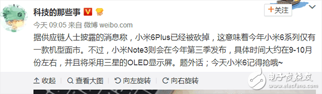 小米6plus什么時候上市？小米6plus最新消息：既生瑜何生亮，小米6Plus，再見！