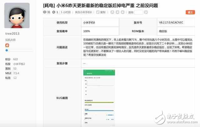 小米6最新消息：小米6重啟問題沒解決反而耗電更嚴重，米粉挺住