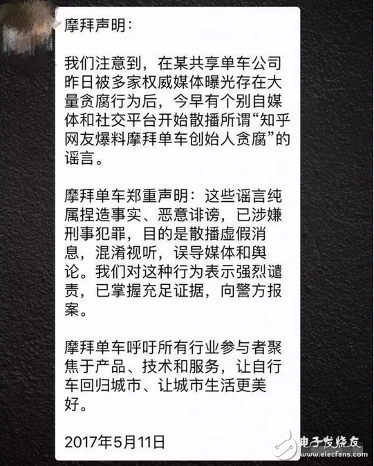 共享單車市場太亂，摩拜回應(yīng)高層貪腐傳聞：涉嫌違法已報案