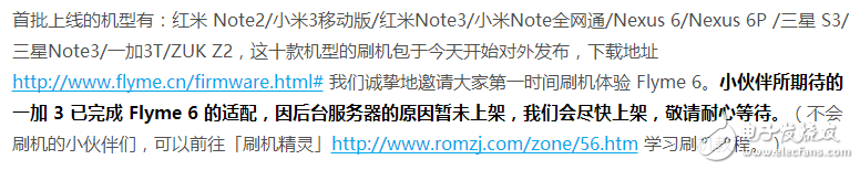 自家機(jī)型都適配不過(guò)來(lái)為什么魅族還要適配其他機(jī)型！