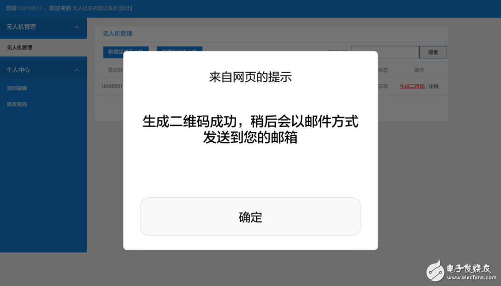 無人機實名制今日實行 實名制方法教你給你的無人機辦證