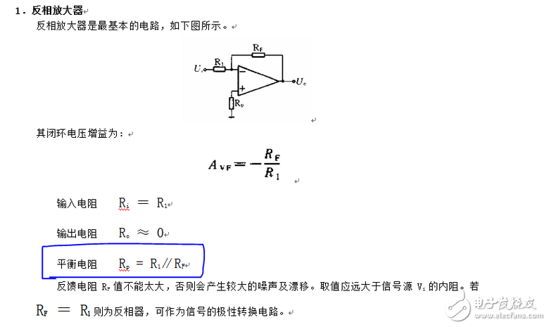 運放輸入端所接電阻要平衡，目的是使運放的偏置電流不會產生附加的失調電壓。但有些電路對失調電壓要求并不高。例如交流音頻放大器，有些運放偏置電流很小，即使輸入端電阻不平衡也不會對失調電壓產生什么影響，這些電路就可以不要求輸入端電阻平衡。