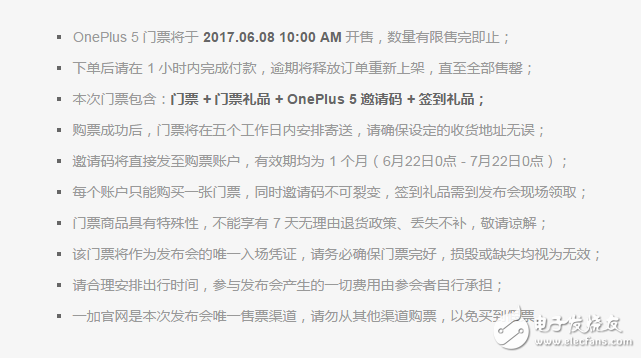 一加手機官網：一加5手機發布會門票十點開搶，一加5門票瞬間售馨！你搶到了嗎？