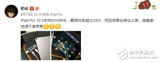 網友實測：10.5英寸iPad Pro設計激進 支持29W快充！