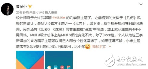 小米MIUI9最新消息匯總：MIUI9四種主題兩大更新，更流暢、更穩定、更省電