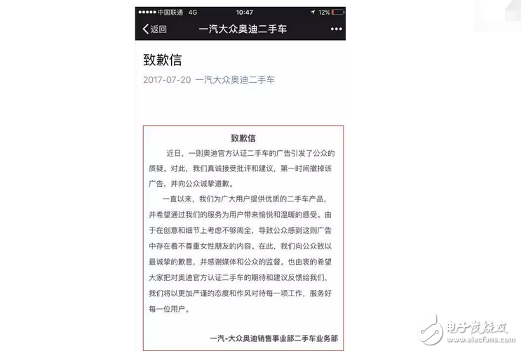 奧迪為廣告道歉，是出于真心，還是有目的的策劃