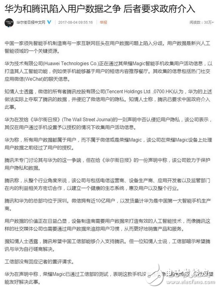 作為吃瓜群眾，又白激動一場——冷眼看華為騰訊微信數據之爭