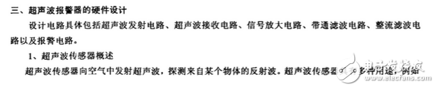 超聲波防盜報警器的設計論文分析：原理與框圖詳解