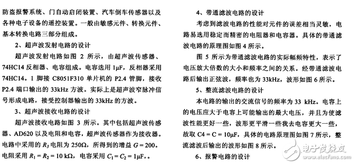 超聲波防盜報警器的設計論文分析：原理與框圖詳解