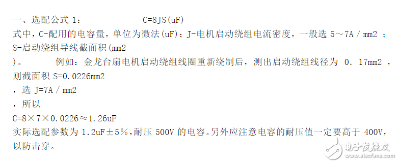 單相電機運行電容公式_單相電機啟動電容與運行電容_空調(diào)壓縮機運行電容挑選