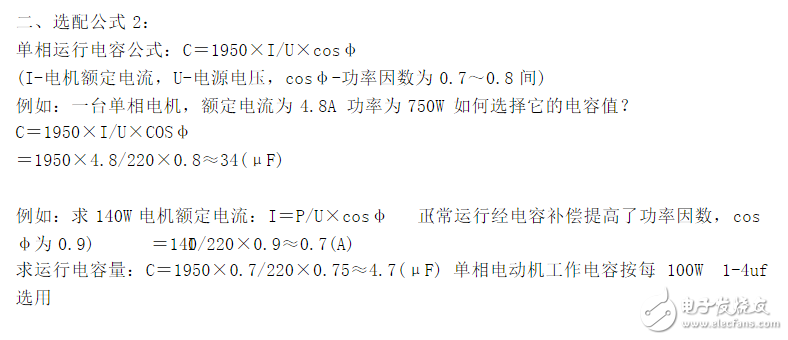 單相電機運行電容公式_單相電機啟動電容與運行電容_空調(diào)壓縮機運行電容挑選