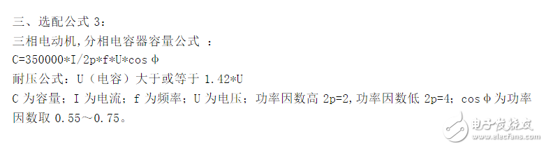 單相電機運行電容公式_單相電機啟動電容與運行電容_空調(diào)壓縮機運行電容挑選