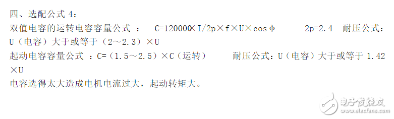 單相電機運行電容公式_單相電機啟動電容與運行電容_空調(diào)壓縮機運行電容挑選